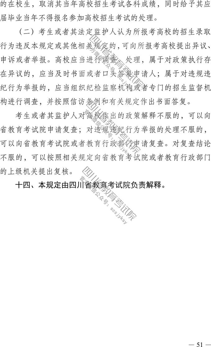 四川省2019年高考实施规定
