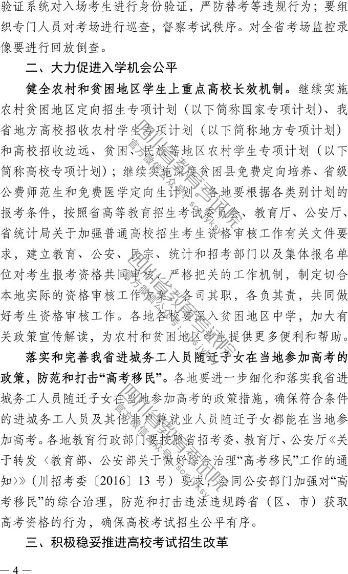 关于做好我省2019年普通高校招生工作的通知