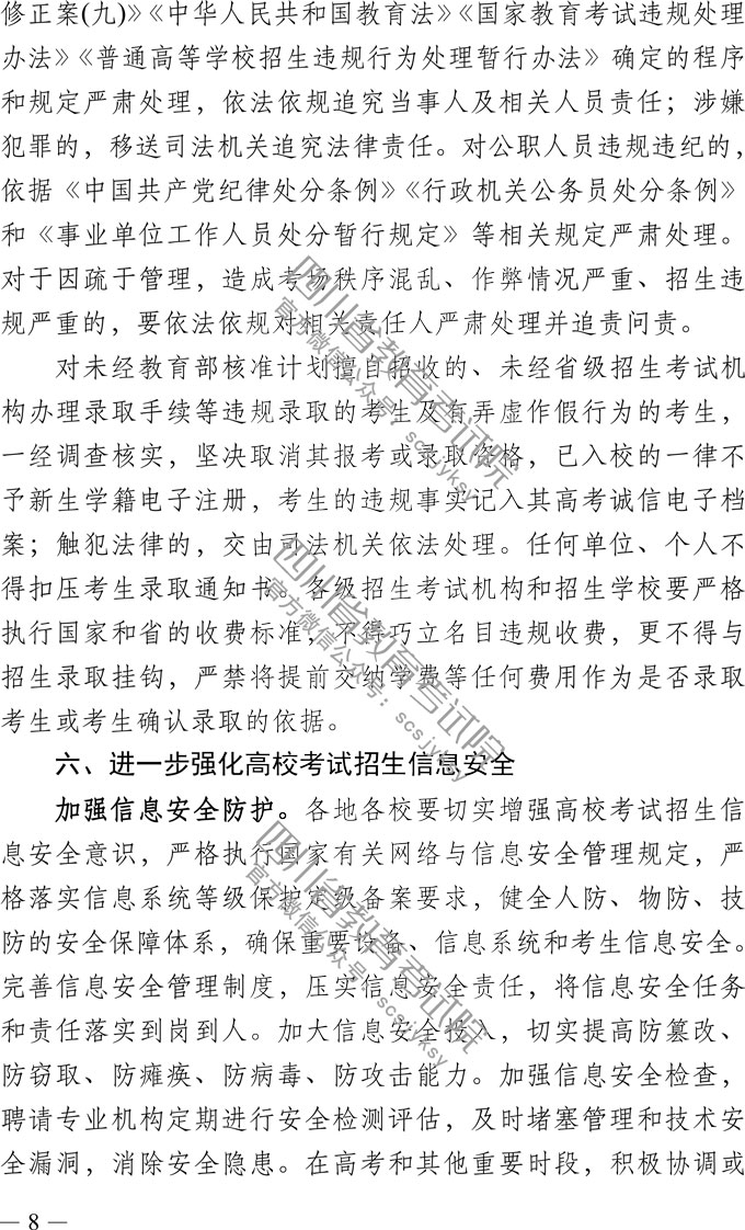 关于做好我省2019年普通高校招生工作的通知