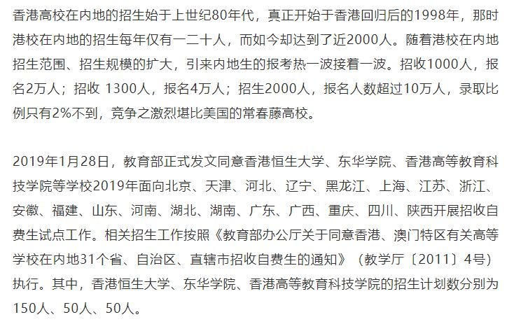 2019年度香港高校内地招生