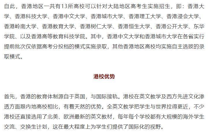 2019年度香港高校内地招生