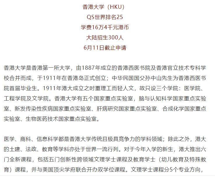 2019年度香港高校内地招生