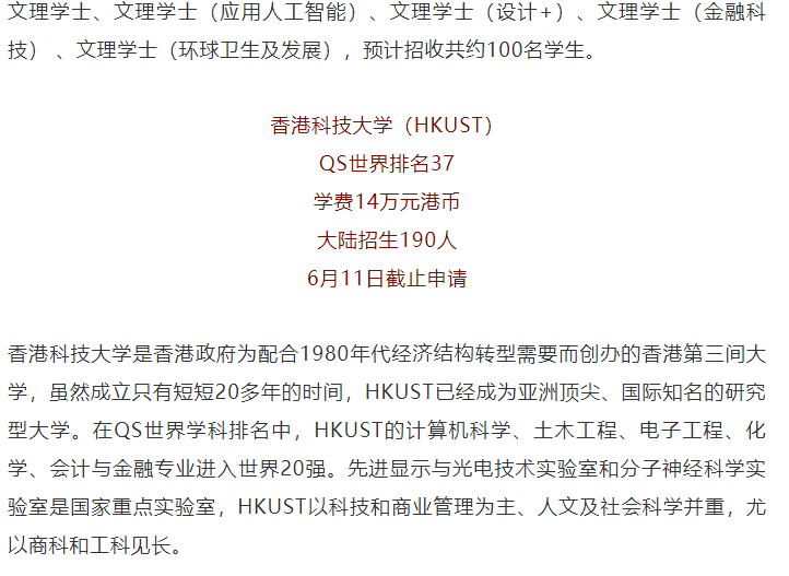 2019年度香港高校内地招生