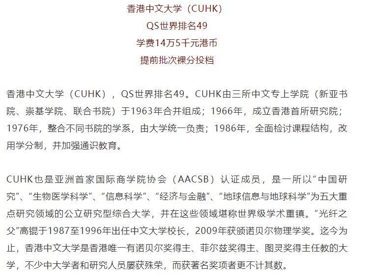 2019年度香港高校内地招生