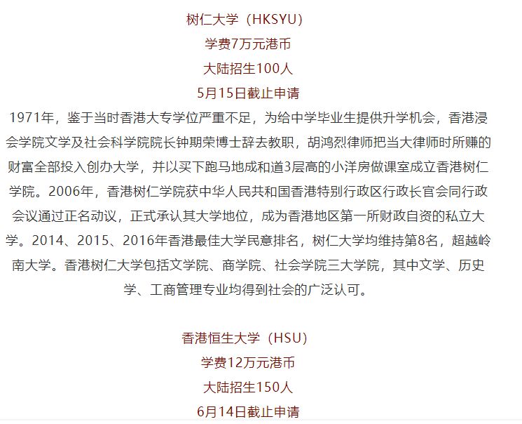 2019年度香港高校内地招生