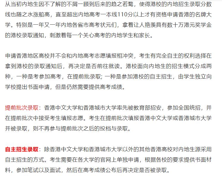 2019年度香港高校内地招生