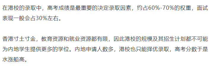 2019年度香港高校内地招生