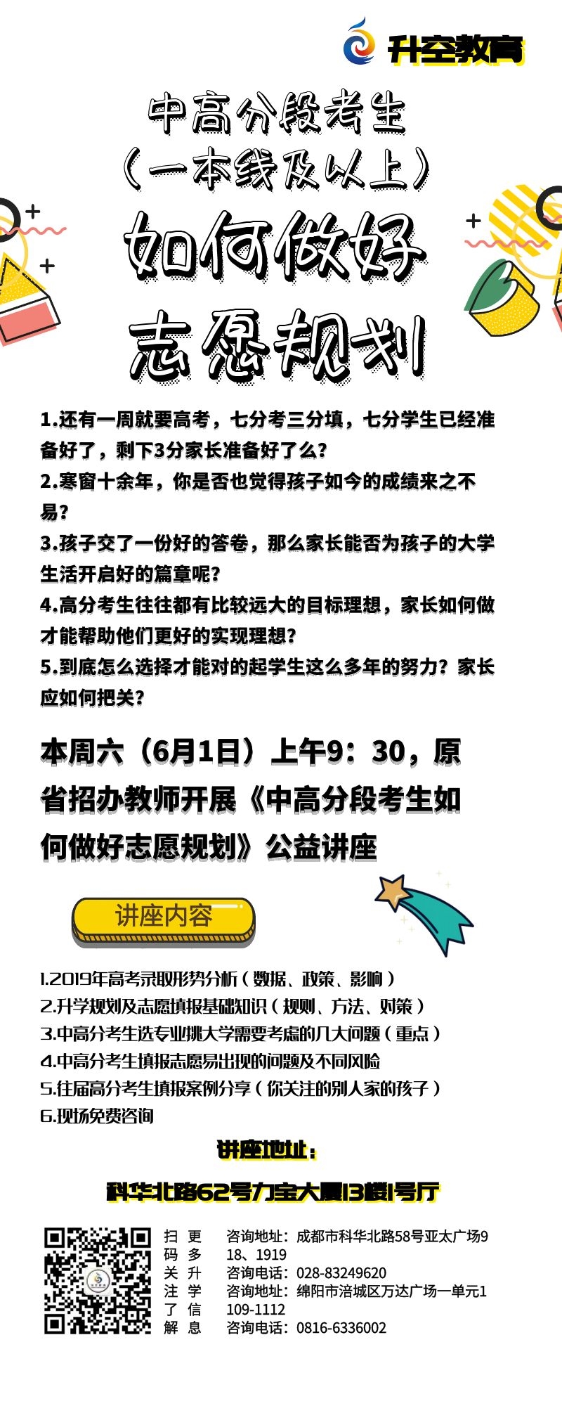 中高分段，中低分段考生如何做好志愿规划