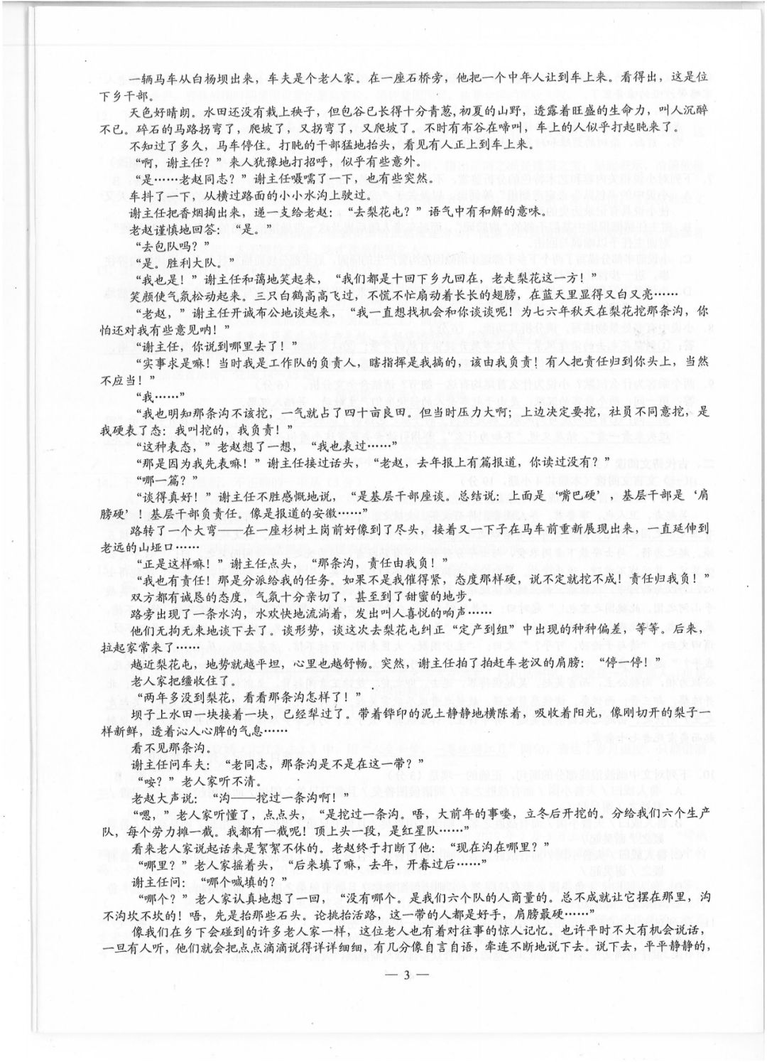 【2019四川高考】全国卷III各科原版试卷及标准答案