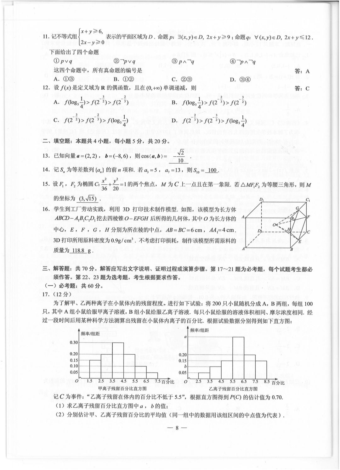 【2019四川高考】全国卷III各科原版试卷及标准答案
