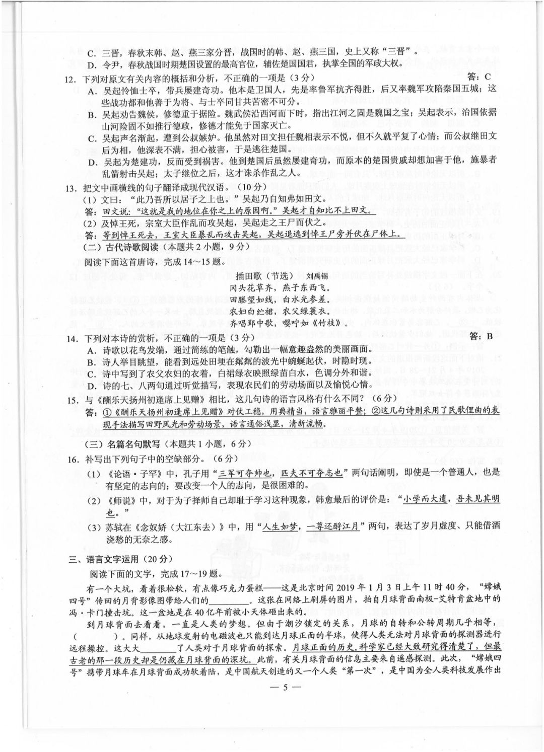 【2019四川高考】全国卷III各科原版试卷及标准答案