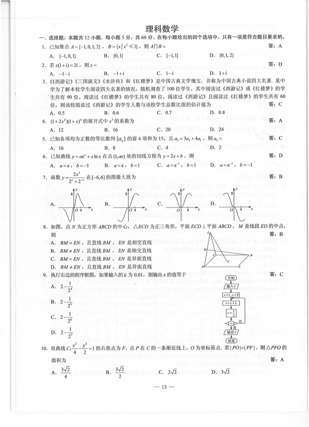 【2019四川高考】全国卷III各科原版试卷及标准答案