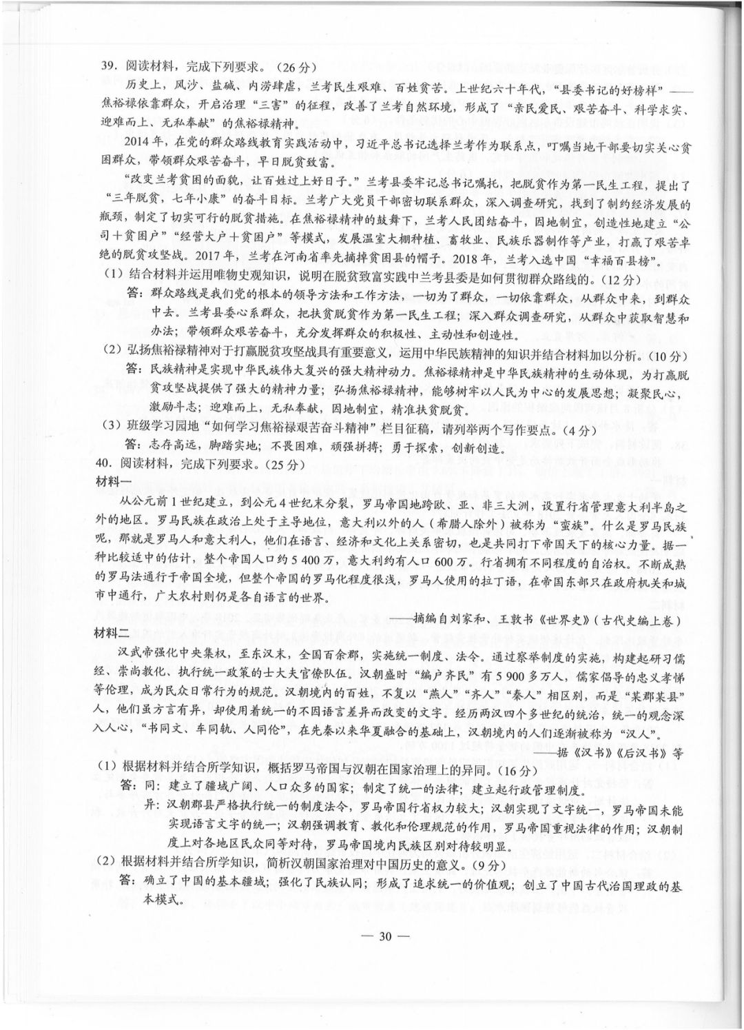 【2019四川高考】全国卷III各科原版试卷及标准答案