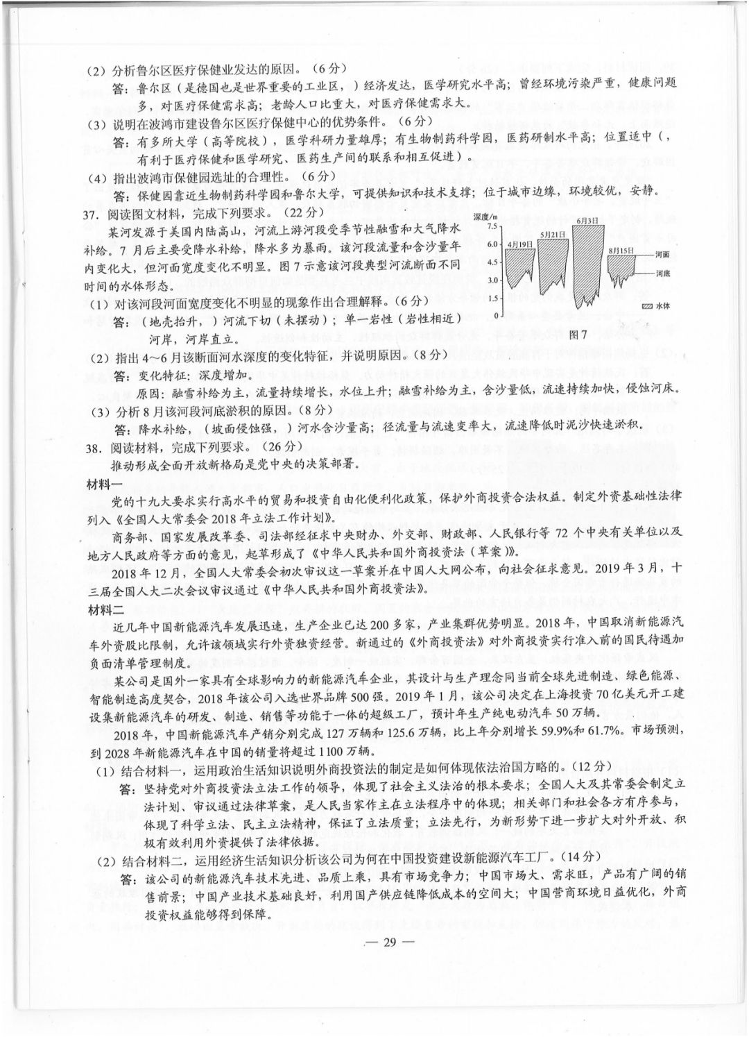 【2019四川高考】全国卷III各科原版试卷及标准答案