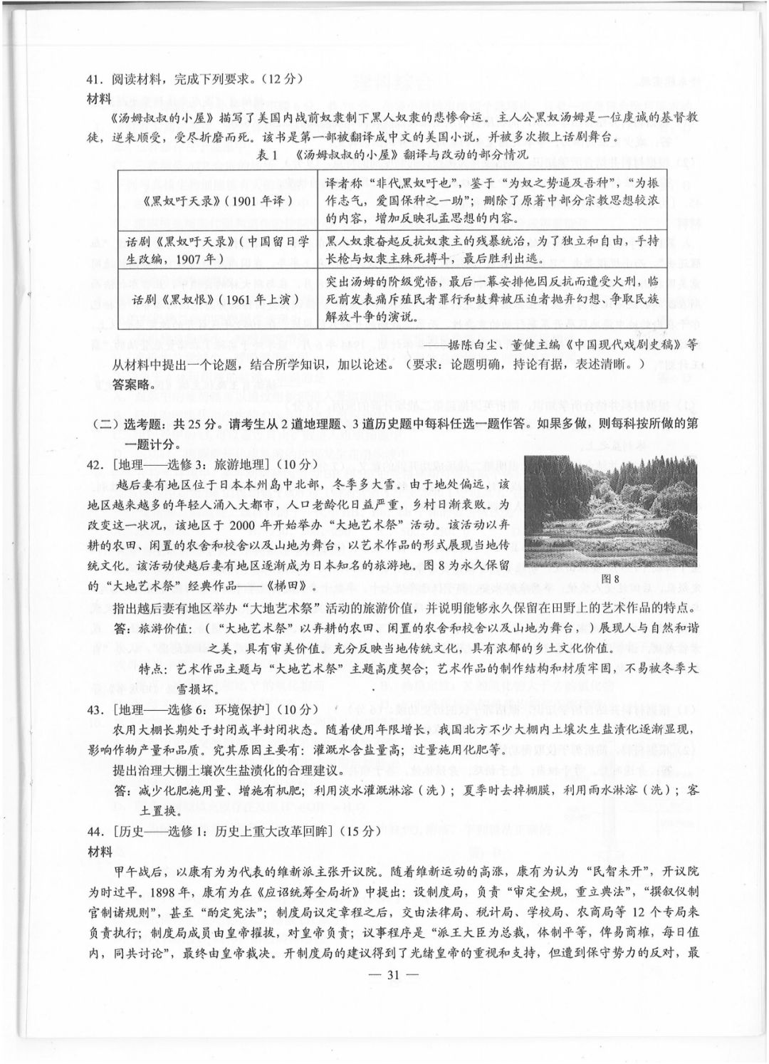 【2019四川高考】全国卷III各科原版试卷及标准答案