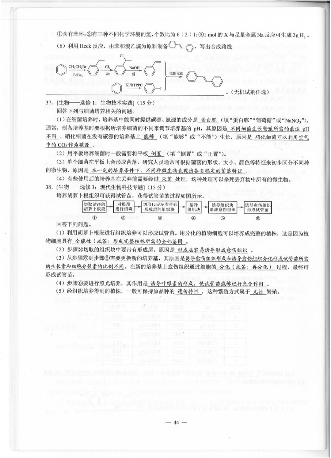 【2019四川高考】全国卷III各科原版试卷及标准答案